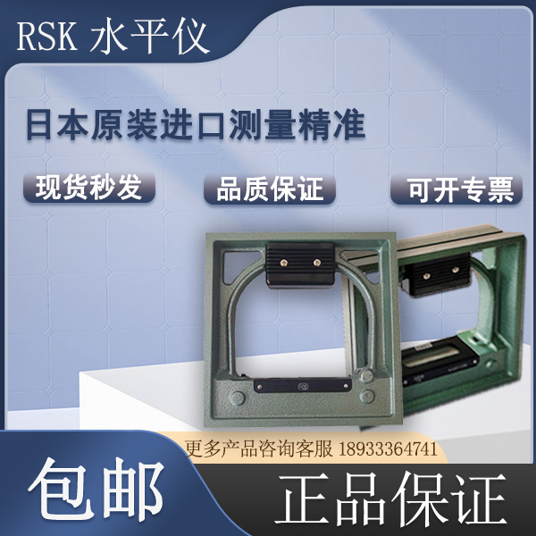 RSK框式水平儀541-2002