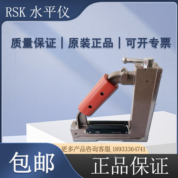 日本RSK三角磁性L型直角水平儀583-1502