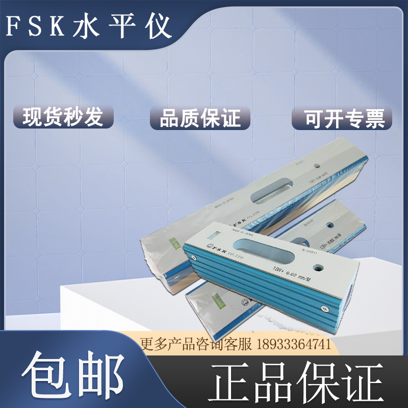 日本進口富士FSK條形條式水平儀FLB1-100*0.02mm