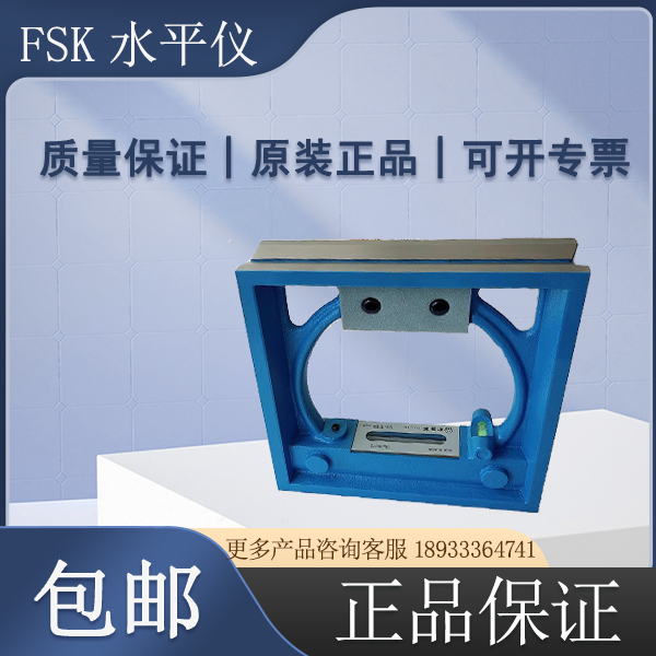  日本富士FSK帶磁性方形框式水平儀100*0.02mm