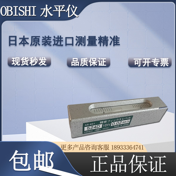 OBISHI水平儀524D大菱AS401*0.02MM