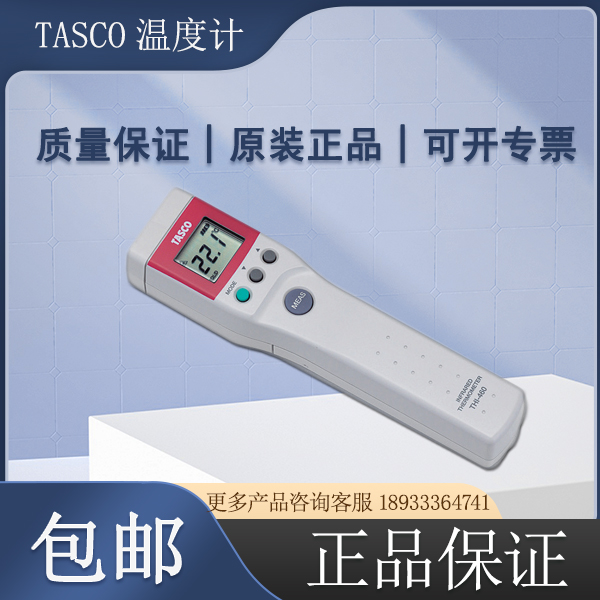 日本進(jìn)口TASCO放射溫度計(jì)測(cè)溫儀TA-410S