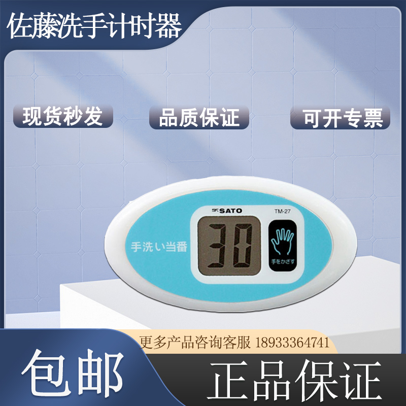 供應(yīng)全新佐藤SATO非接觸式計時器  TM-27【蔓盛貿(mào)易】